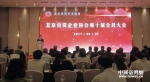 8月21日，北京台资企业协会第十届会员大会在京举行。（图片来源于网络） - News.Sina.com.Cn