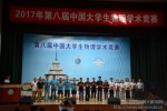 我校代表队荣获第八届中国大学生物理学术竞赛一等奖 - 四川师范大学