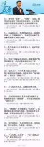 习近平治国理政100个金句 读懂这五年 - News.Sina.com.Cn