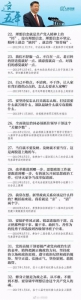 习近平治国理政100个金句 读懂这五年 - News.Sina.com.Cn