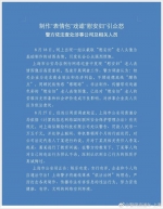 公司制作表情包戏谑慰安妇 被罚1.5万整顿2个月 - News.Sina.com.Cn