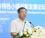 首届中国（西部）特色小镇创新发展论坛在成都举行 - 住房与城乡建设厅