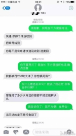 ▲在派送快递时，王女士与快递员王某的沟通短信。 - News.Sina.com.Cn