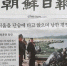 金正恩指示特种部队:应想着拿下首尔平定南半部 - News.Sina.com.Cn