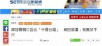 台籍艺人自称“中国台湾” “独派粉丝”掐翻天 - News.Sina.com.Cn