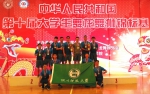 校龙狮代表队再获全国大学生舞龙舞狮锦标赛冠军 - 四川师范大学