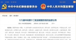 中央巡视发现的问题 他们都是这么改的 - News.Sina.com.Cn