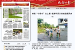 《成都日报》：骑着“小绿车”去上课 低碳环保引领​校园新风尚 - 成都中医药大学