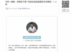 《教育导报》新媒体：记成都中医药大学教授曾南 - 成都中医药大学