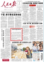人民日报头版点赞四川：这样的环保教育最有效 - 四川日报网