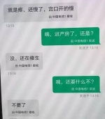 跳楼产妇丈夫出示聊天记录:未觉妻子有情绪异常 - News.Sina.com.Cn