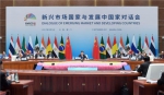 9月5日，国家主席习近平在厦门国际会议中心主持新兴市场国家与发展中国家对话会并发表重要讲话。新华社记者 张铎 摄 - News.Sina.com.Cn