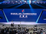 第五届中国（绵阳）科技城国际科技博览会在绵阳隆重开幕 - 科技厅