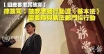 媒体：“港独”入刑 这个规矩必须立起来 - News.Sina.com.Cn