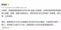 苏享茂的哥哥发表声明。 图据网络 - News.Sina.com.Cn