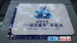 成都136个"成都公安一站式服务办证点"正式启动 业务涵盖5大类31项 - Sichuan.Scol.Com.Cn