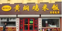 黄焖鸡米饭在美国开店 每份售价9.9美元 - 物价局