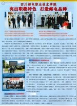 《中国职业技术教育》刊登我校特色办学成果 - 四川邮电职业技术学院