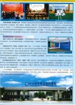 《中国职业技术教育》刊登我校特色办学成果 - 四川邮电职业技术学院
