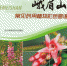 资源院编纂的《峨眉山常见药用植物彩色图谱》正式出版 - 科技厅