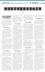 △ 去年8月，廖可铎在《解放军报》刊发文章 - News.Sina.com.Cn