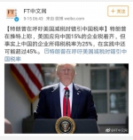 特朗普因这事夸了一句中国 美国媒体跟他急了 - News.Sina.com.Cn
