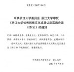 浙江大学回复“网红论文”：不会降低学术标准 - News.Sina.com.Cn