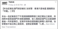 香港记者赴澳门采访 国籍一栏填香港被遣返(图) - News.Sina.com.Cn
