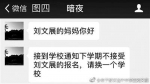 刘文展的妈妈收到班主任的劝退通知 - News.Sina.com.Cn