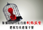 侠客岛:这两起改判冤案为滥用权力之人敲响警钟 - News.Sina.com.Cn