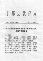 教育局对刘文展举报内容的回复 - News.Sina.com.Cn