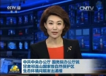 △王三运落马后，祁连山问题上了新闻联播 - News.Sina.com.Cn
