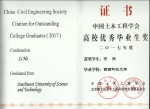 西南科大学子荣获中国土木工程学会高校优秀毕业生奖 - 西南科技大学