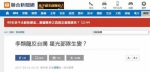 ▲“星光计划”或被喊停的消息22日在岛内持续发酵 - News.Sina.com.Cn