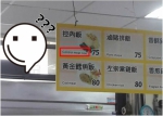 网民发现台湾交通大学食堂出现“神翻译”餐牌。（网络图片） - News.Sina.com.Cn