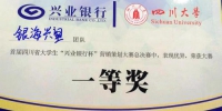商学院学生团队荣获首届四川省大学生营销策划大赛一等奖 - 四川师范大学