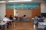 第五届中韩人文学术交流论坛在我校举行 - 四川师范大学