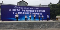 四川省2017年网络安全宣传周个人信息保护日活动在内江启动 - 总工会