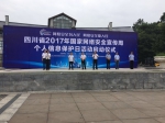 四川省2017年网络安全宣传周个人信息保护日活动在内江启动 - 总工会
