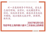 习近平在上海：上海是党诞生地 要牢记历史使命 - News.Sina.com.Cn