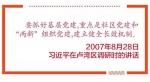 习近平对“两新”组织党的建设的重视，也令上海的各级干部至今难忘。 - News.Sina.com.Cn