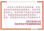 习近平到长宁区调研，是他到上海19个区县调研的最后一站。调研中，他又一次提到了对社区党建的要求。 - News.Sina.com.Cn