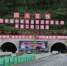 雅康高速二郎山隧道贯通在即 记者现场目击 - 四川日报网