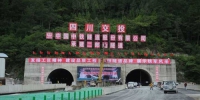 雅康高速二郎山隧道贯通在即 记者现场目击 - 四川日报网