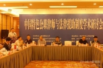 中国特色公职律师与法律援助制度学术研讨会成功举行 - 四川师范大学