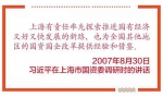 习近平在上海：开明睿智才能进一步海纳百川 - News.Sina.com.Cn