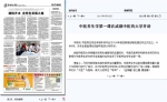 《中国中医药报》：中医养生学第一课在成都中医药大学开讲 - 成都中医药大学