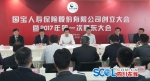 四川首家寿险公司国宝人寿召开创立大会 力争年内开业 - Sichuan.Scol.Com.Cn