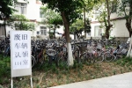 校园环境治理系列报道（七）：处理无主自行车，美化校园环境 - 四川师范大学