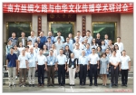 南方丝绸之路与中华文化传播学术研讨会在我校召开 - 四川师范大学